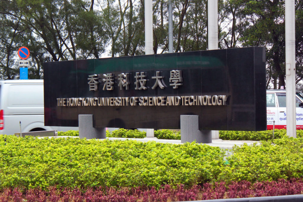 An image of the entrance to the Hong Kong University of Science and Technology